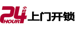 安泽24小时上门开锁公司